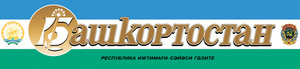 Афарин, борайҙар, балтастар, баҡалылар!