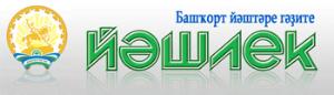 «Йәшлек»кә яҙылмай ҡалмағыҙ!