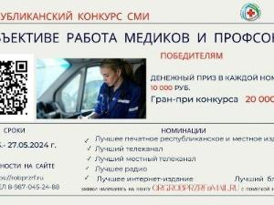СМИ приглашают к участию в конкурсе 