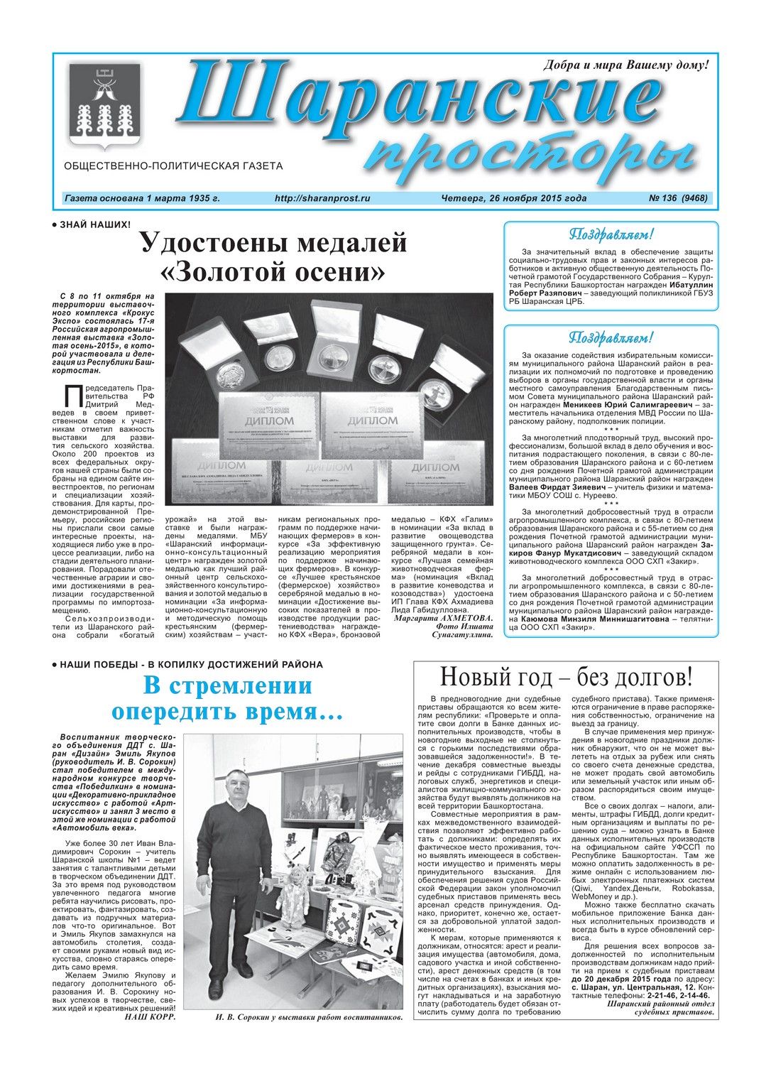 Шаранские просторы