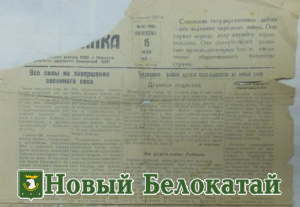 Районная газета «Новый Белокатай» отмечает в этом году 90-летний юбилей