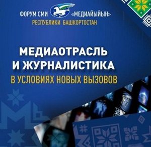 Сегодня состоится форум журналистов «Медиайыйын»