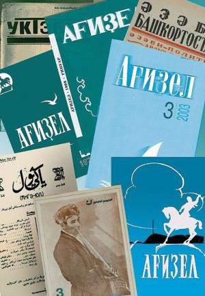 “Ағиҙел” ҡушҡан исем