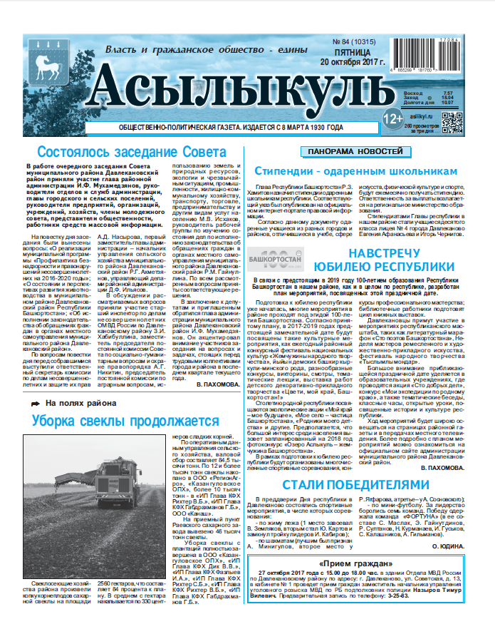 Асылыкуль