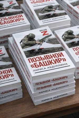 Редактор журнала «Акбузат» Лариса Абдуллина выпустила книгу о героях СВО