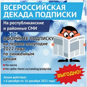 "Ағиҙел"гә арзан хаҡҡа яҙылып өлгөр! 
