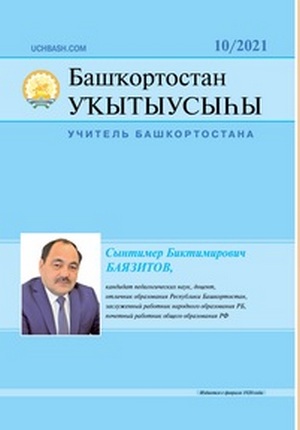 Вышел в свет свежий номер журнала "Учитель Башкортостана"