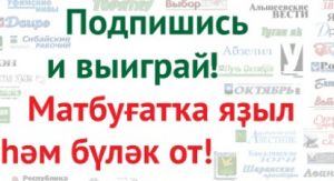 Подпишитесь на любимые газеты и журналы со скидкой и получите приз!