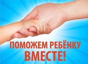 ПОМОЖЕМ В ЛЕЧЕНИИ РЕБЕНКА!