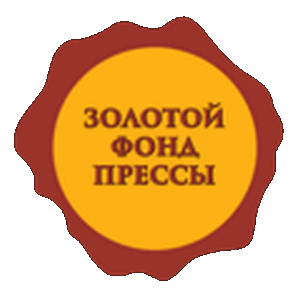 ПОДВЕДЕНЫ ИТОГИ ВСЕРОССИЙСКОГО КОНКУРСА «ЗОЛОТОЙ ФОНД ПРЕССЫ - 2022»