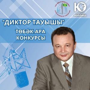 “Диктор тауышы - 2024”