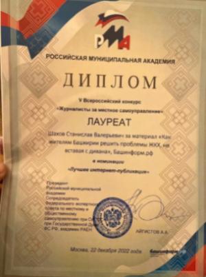 Информагентство «Башинформ» получило в Госдуме высшую награду всероссийского конкурса