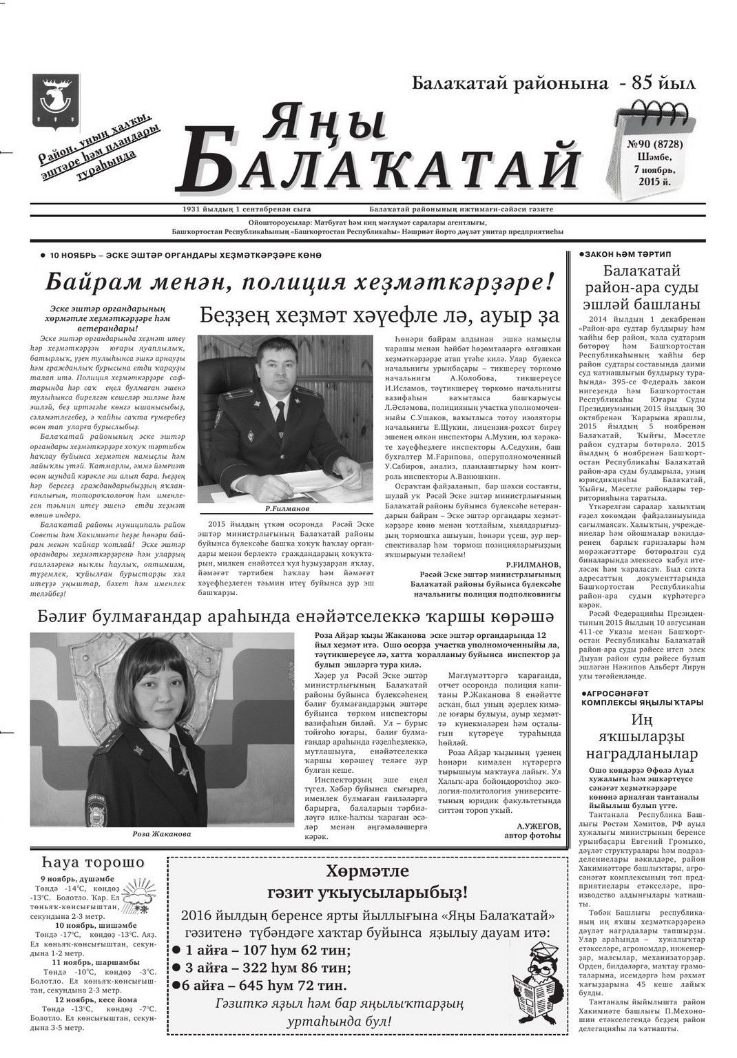 Яны Белокатай/Яны Балаҡатай
