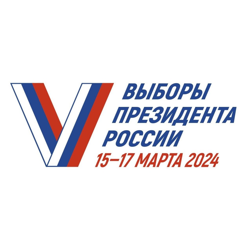 Выборы - 2024