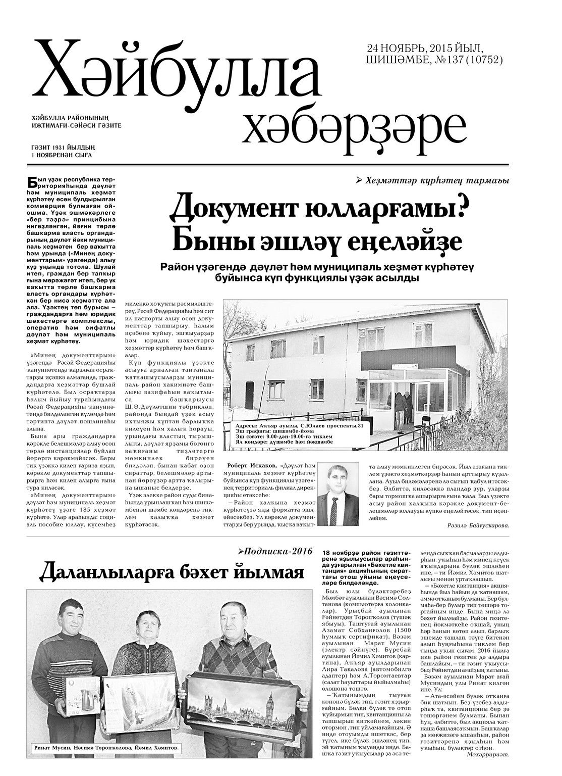 Хэйбулла хэбэрзере/Хәйбулла хәбәрҙәре