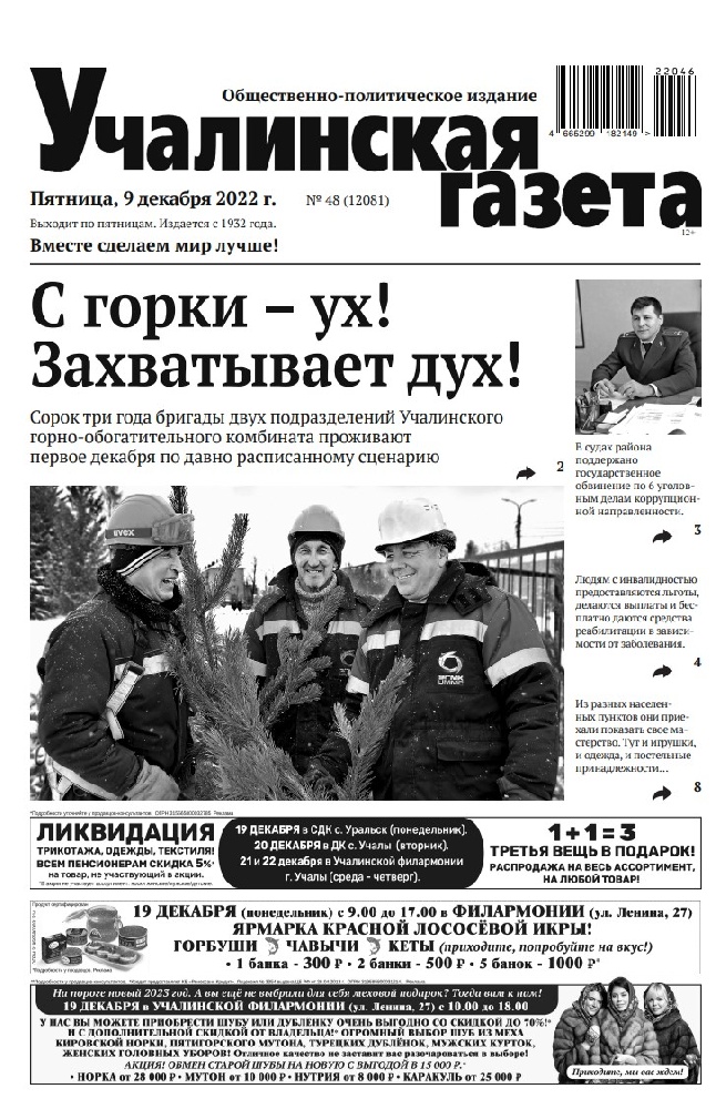 Учалинская газета