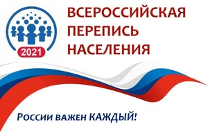 Продолжается конкурс на лучшее освещение Всероссийской переписи населения