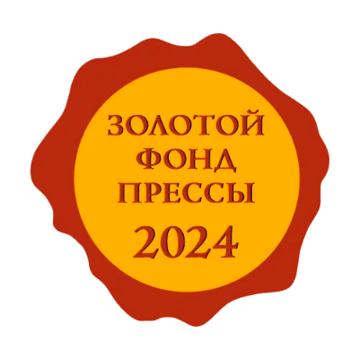ПРОДОЛЖАЕТСЯ ПРИЁМ ЗАЯВОК НА УЧАСТИЕ ВО ВСЕРОССИЙСКИХ КОНКУРСАХ ЗОЛОТОГО ФОНДА ПРЕССЫ