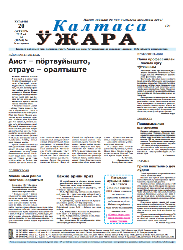 Калтаса ужара