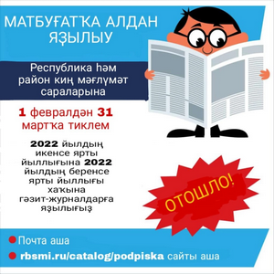 Иҫегеҙгә төшөрәбеҙ!