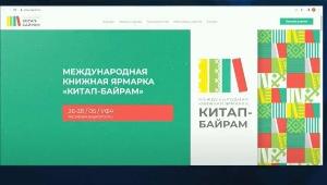 Китап байрамына әҙерләнәбеҙ