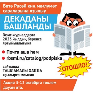 Арзан хаҡҡа яҙылып ҡалығыҙ!