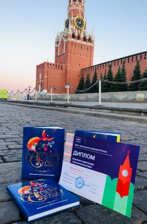Две книги издательства «Китап» стали призерами на московском книжном фестивале «Красная площадь»
