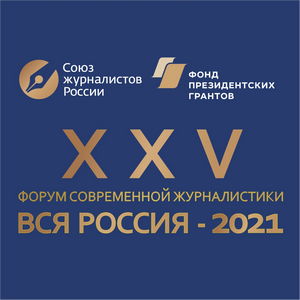 "ВСЯ РОССИЯ-2021". Дайджест