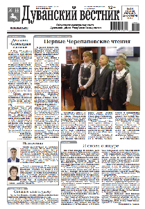 Дуванский вестник