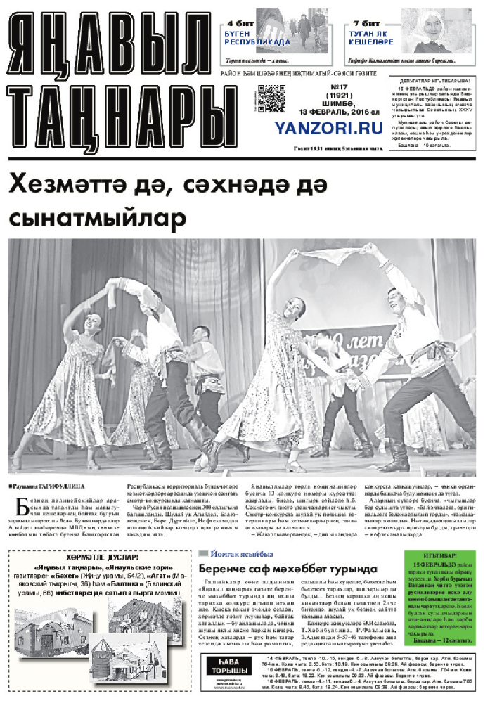 Янауыл таннары