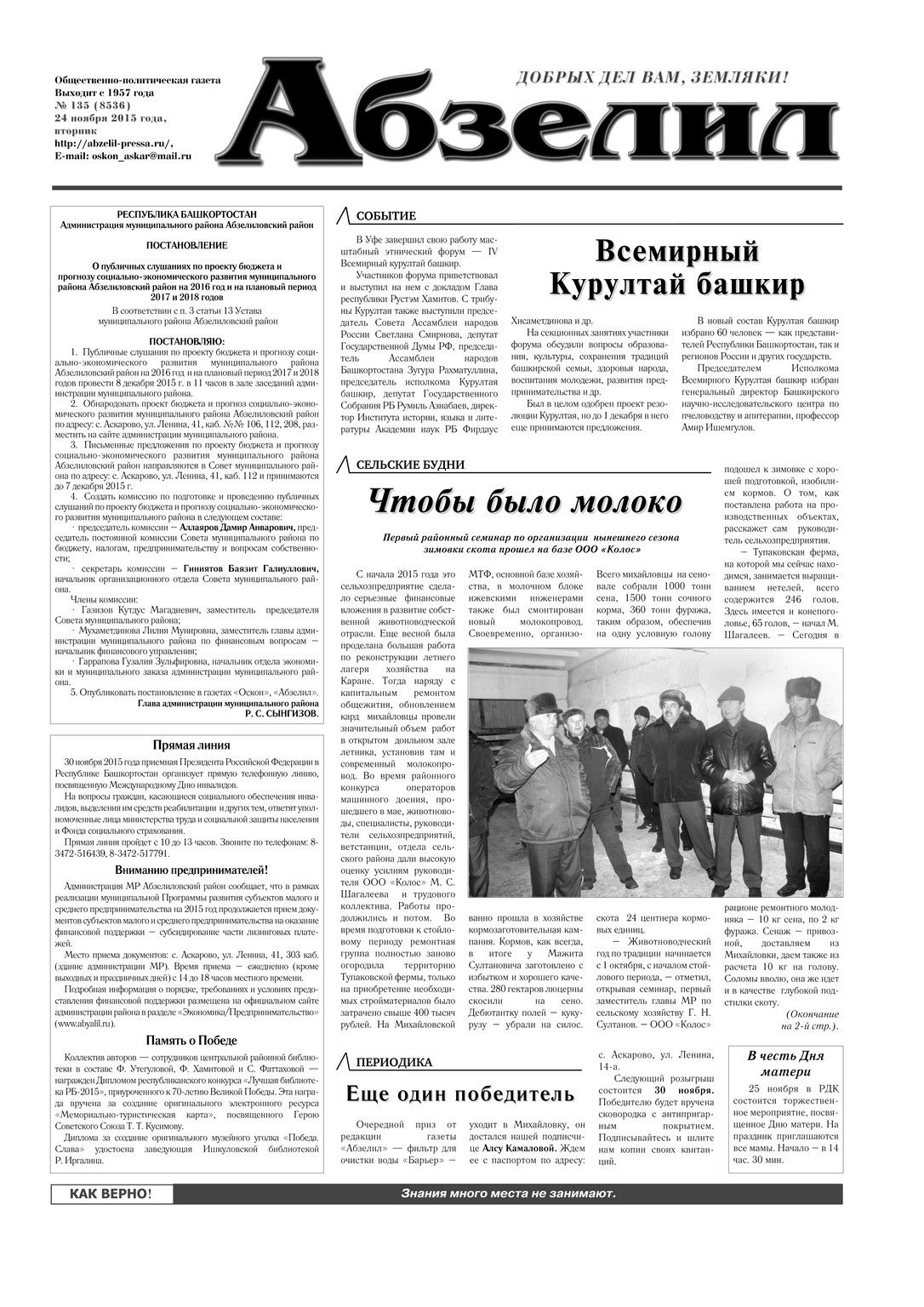 Абзелил