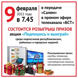 Вниманию участников акции "Подпишись и выиграй"