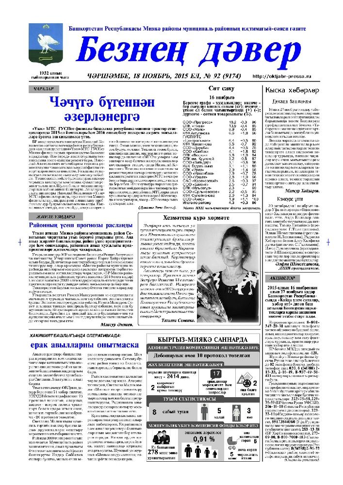 Безнен давер