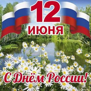 С Днём России! С днём родного города! С днями Салавата Юлаева!