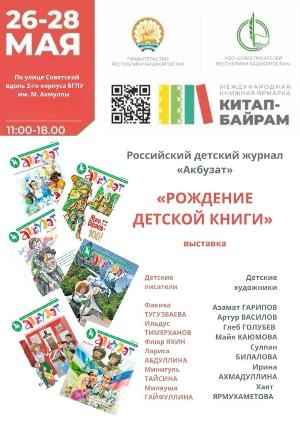 Дорогие наши читатели, детские писатели, мы ждем вас на нашей выставке!