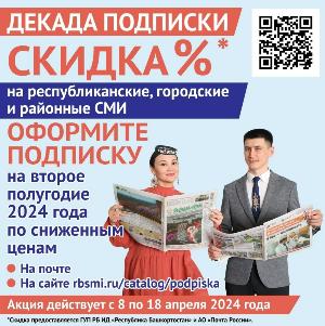 Внимание, декада выгодной подписки!