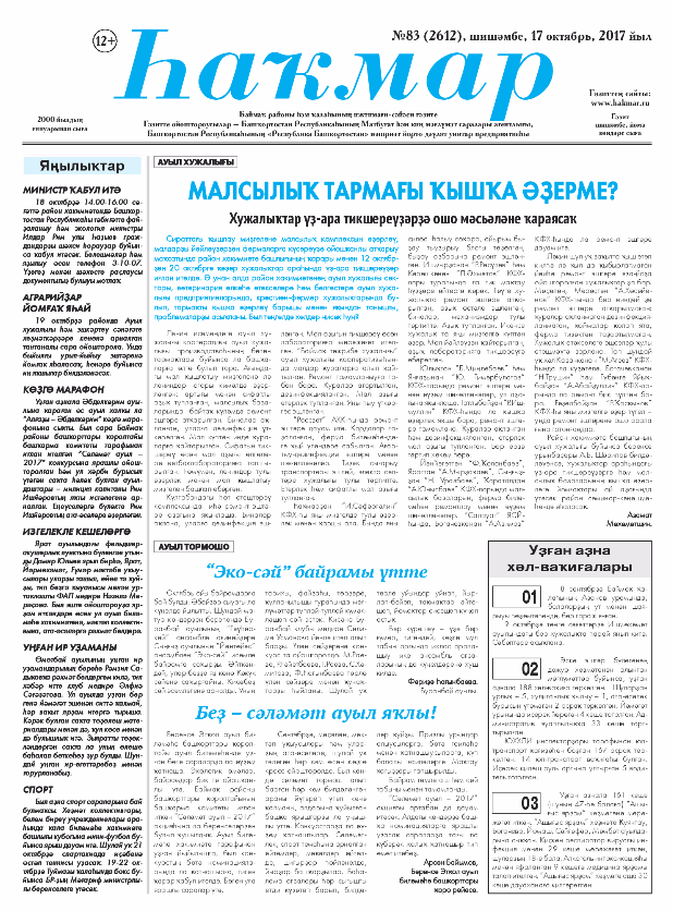 Сакмар