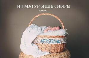 "Иң матур бишек йыры" конкурсы иғлан ителә!
