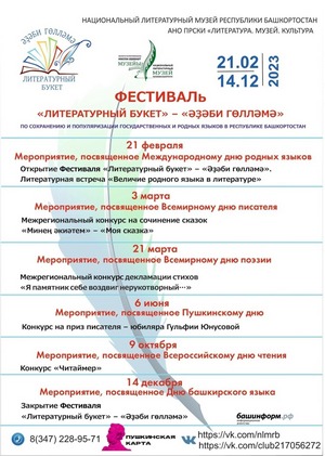 В Уфе отметят Международный день родных языков
