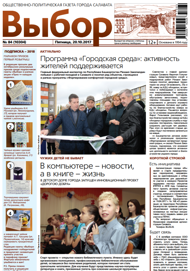 Выбор Салават
