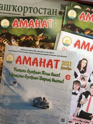 “Аманат” журналына арзан хаҡҡа яҙылыу бара! 