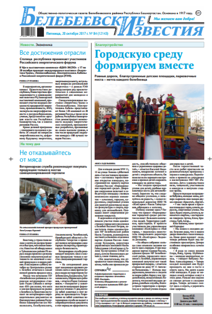 Белебеевские известия