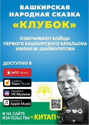 «Клубок» озвучили современные батыры