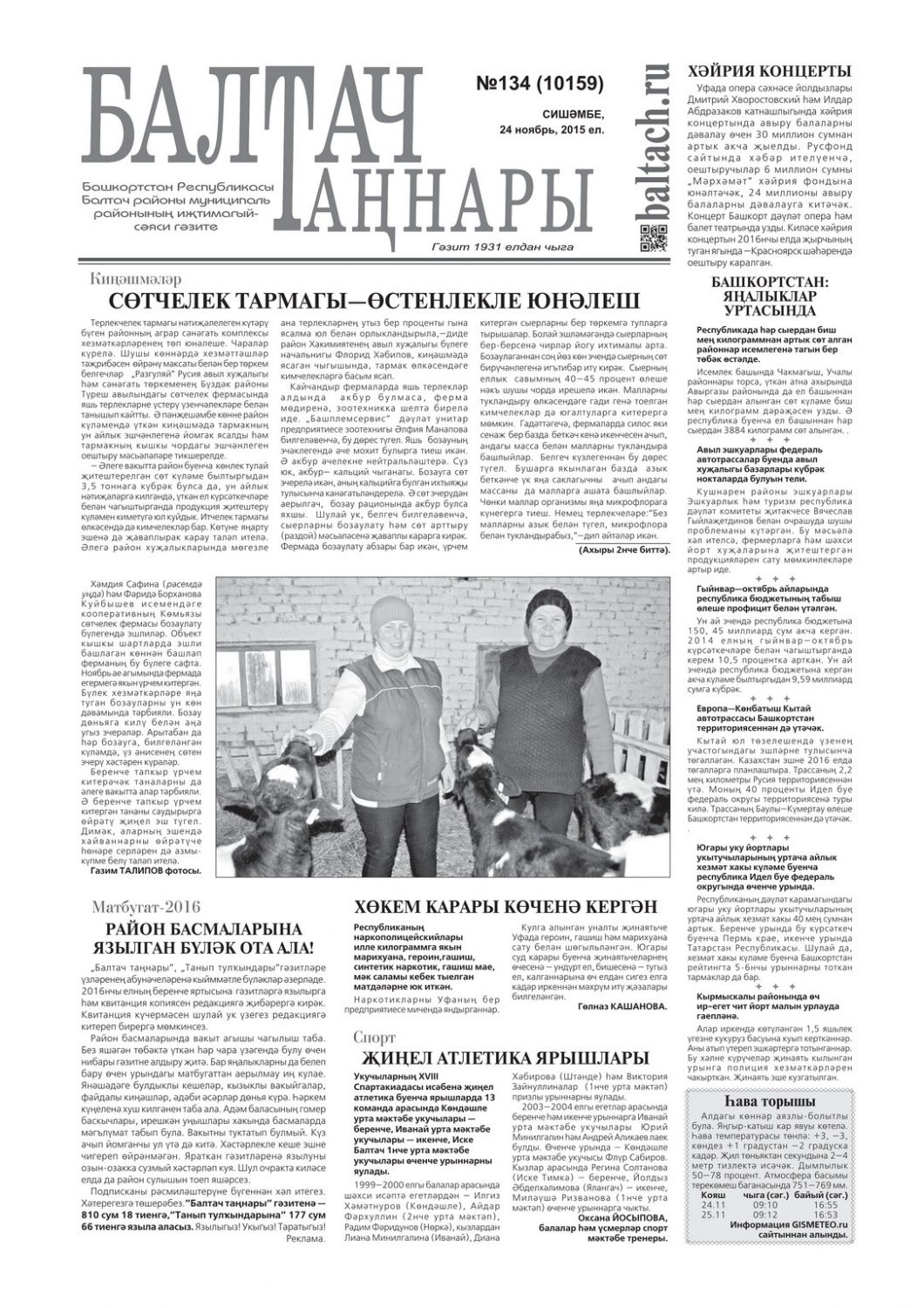 Балтач таннары