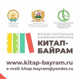 Өфөлә үткән китап йәрминкәһендә йөҙгә яҡын нәшриәт үҙ продукцияһын тәҡдим итәсәк
