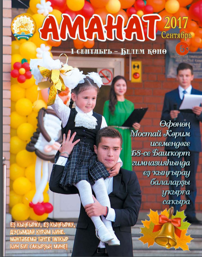 Аманат/Завет