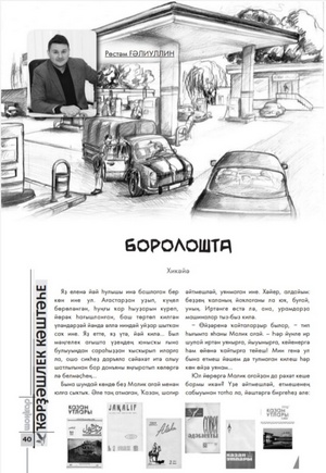 "Казан утлары" — беҙҙә ҡунаҡта!