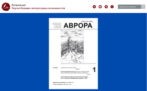 Творчество сразу нескольких уфимских авторов отметили на портале Pechorin.net