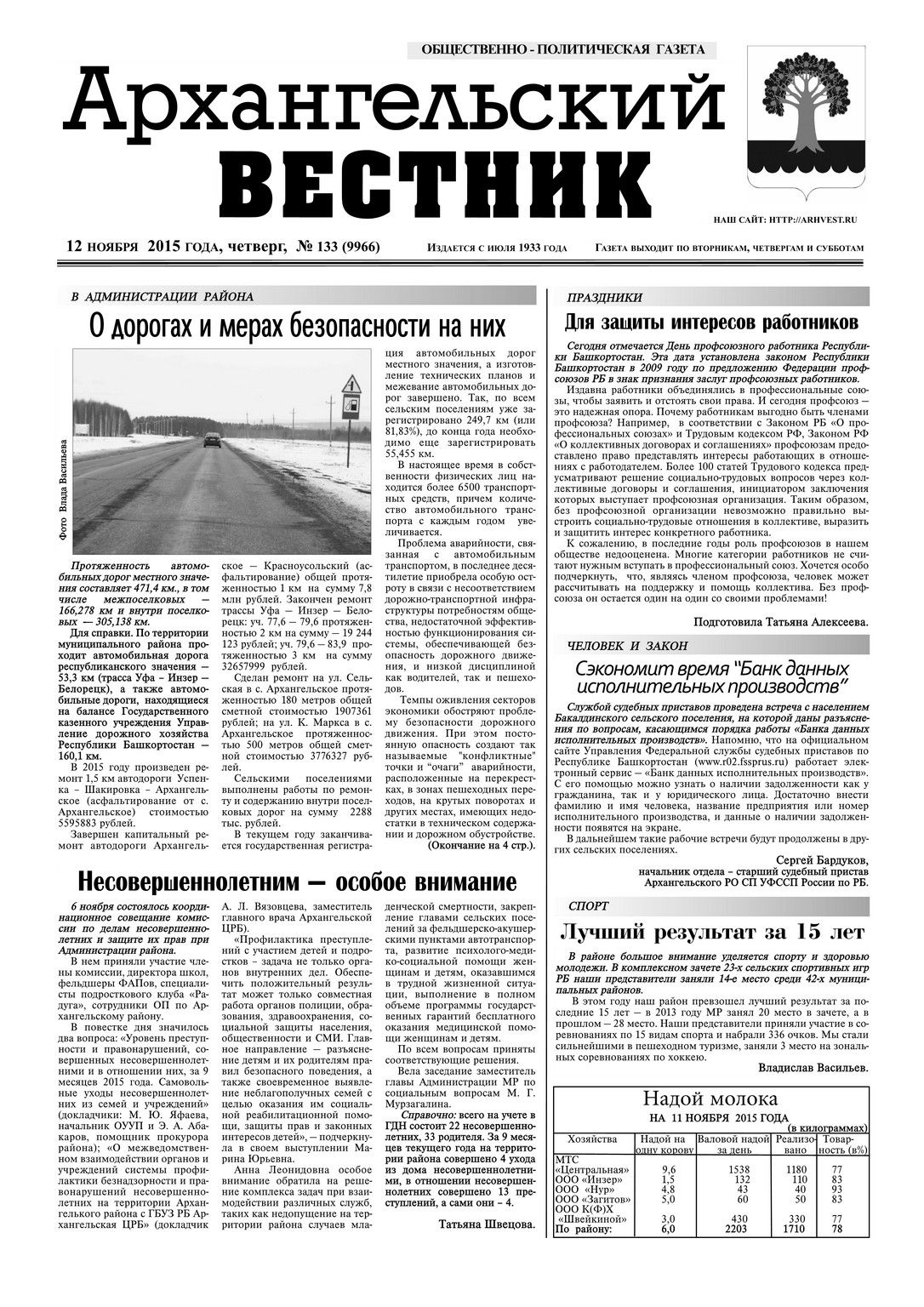 Архангельский вестник