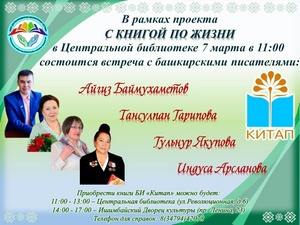 «С книгой по жизни»